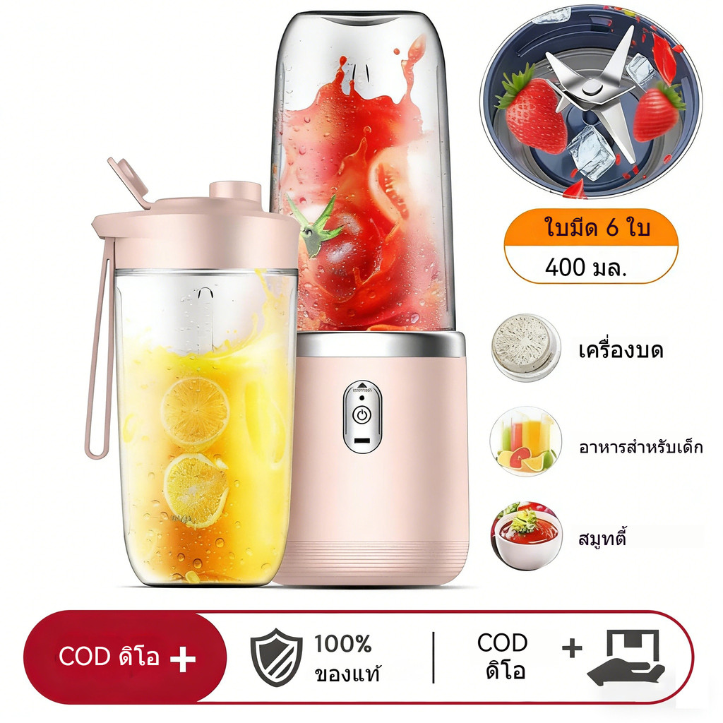 เครื่องปั่นน้ำผลไม้แบบพกพา ชาร์จแบบ Type-C Juicer แบบชาร์จไฟได้ 400 ML 6 ใบบด น้ำแข็งสำหรับผลไม้ปั่น