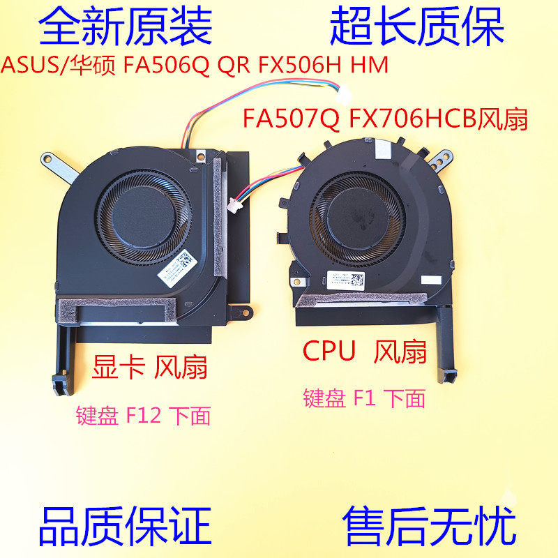 เหมาะสําหรับ ASUS ASUS Flight Fortress 9 วันเลือก 2 FA506QR/QM FA706 FA506QE พัดลม