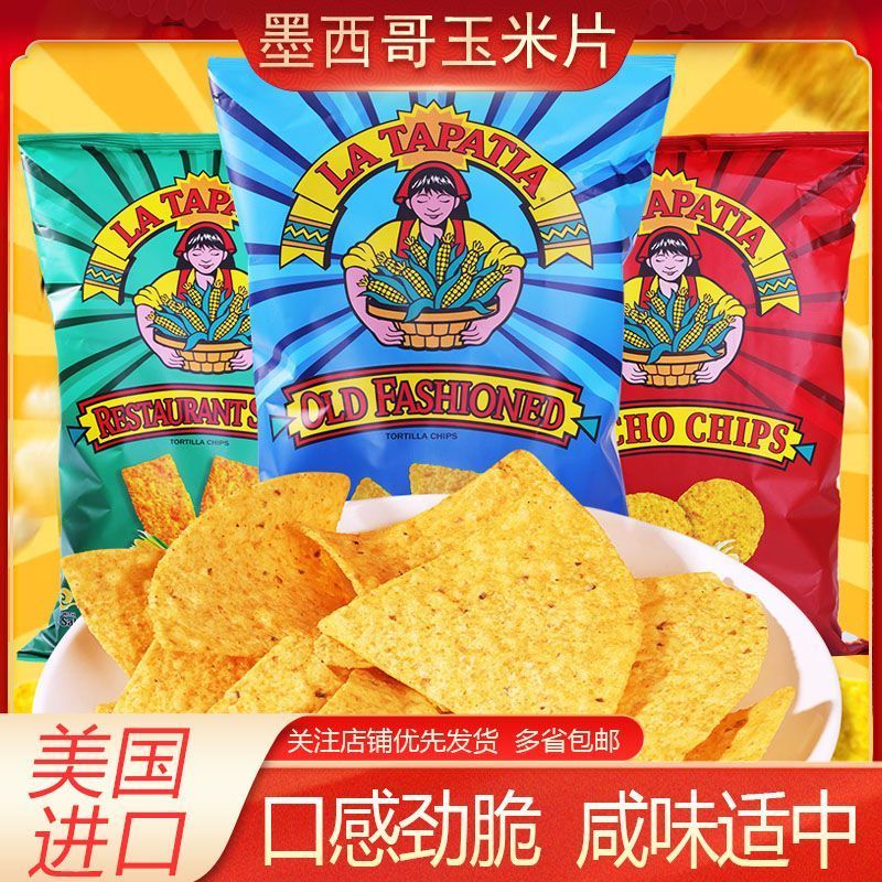 สหรัฐอเมริกานำเข้า Youjia Mexico Girl Nachos Restaurant ขนมขบเคี้ยวธัญพืชหยาบแบบดั้งเดิม Nachos พร้อ