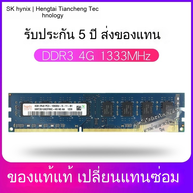 PC3-10600หน่วยความจำเดสก์ท็อป Hynix Hynix DDR3 4GB 1333 MHZ