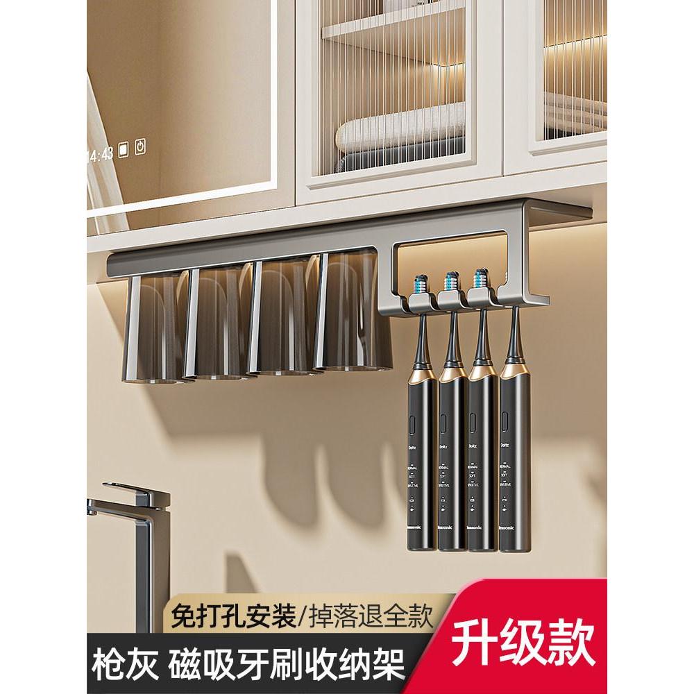 磁吸免打孔牙刷置物架卫生间漱口杯刷牙杯收纳壁挂式电动牙刷架子Magnetic suction non-perforated toothbrush rack toilet gargle