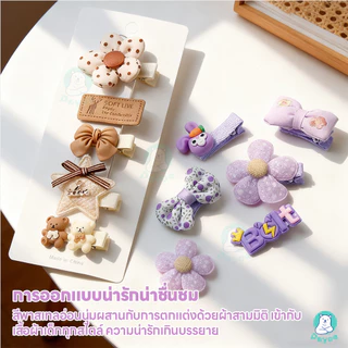 PAYOE ชุดกิ๊บติดผม กิ๊บติดผมน่ารัก ผ้ารวมทุกอย่าง กิ๊บติดผม ปลอดภัย กิ๊บติดผมเด็ก