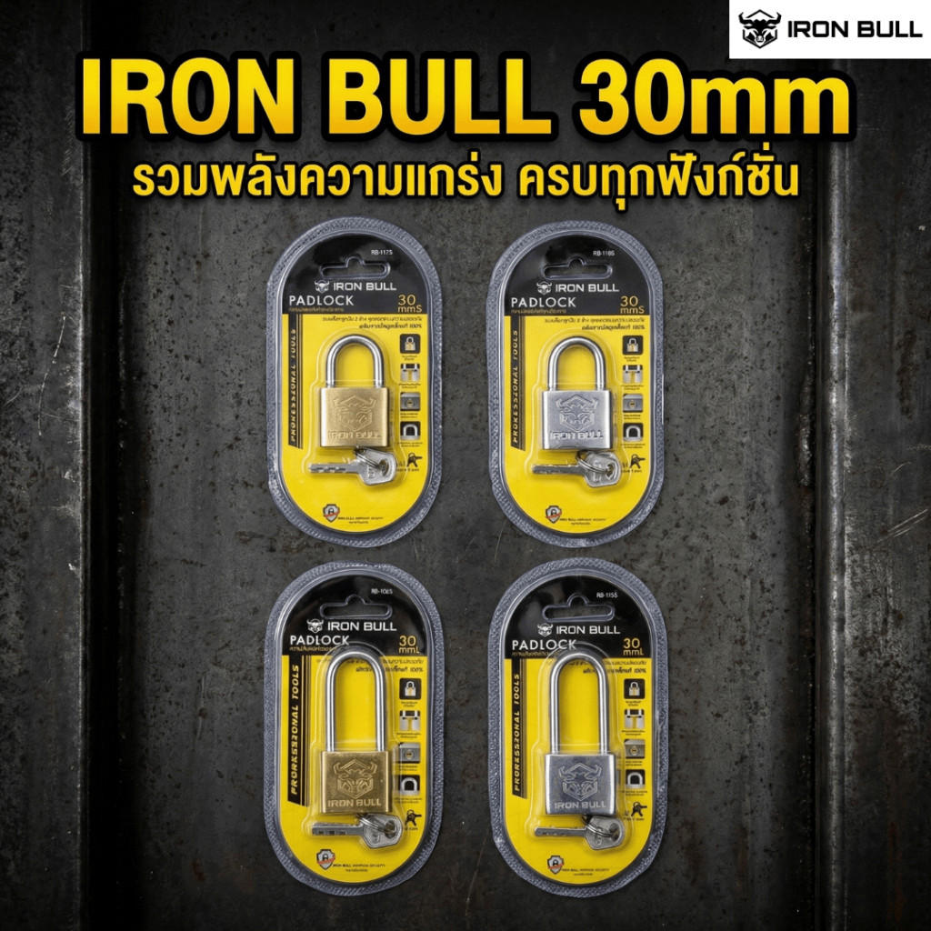 แม่กุญแจ IRON BULL 30mm ของแท้ (คอสั้น/คอยาว) กุญแจคล้องเหล็กกล้า แถมลูกกุณแจ ระบบลูกปืนคู่ ตัดไม่เข้า