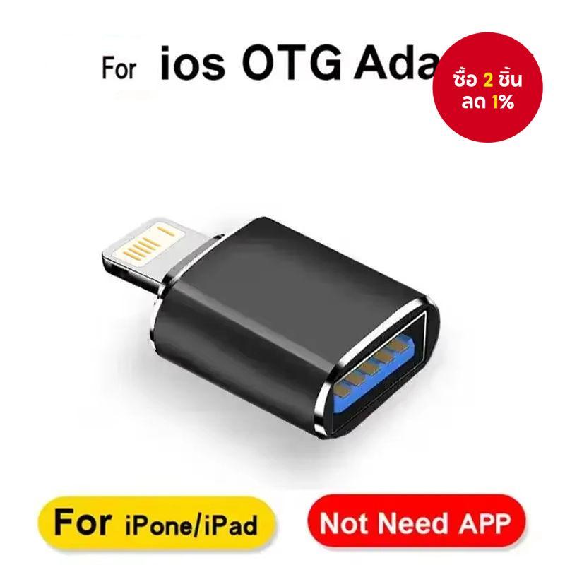 อะแดปเตอร์ OTG USB 3.0 สีดํา สําหรับ IOS 13 ขึ้นไป iPhone 14 ถึง 6s สามารถอ่านแฟลชไดรฟ์ USB ได้