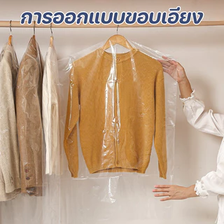 ถุงคลุมเสื้อผ้าพลาสติกใส 100PCS ถุงเก็บฝุ่นเสื้อผ้าโปร่งใส กันน้ำและกันฝุ่น ทำให้หนาขึ้น ใช้แล้วทิ้ง