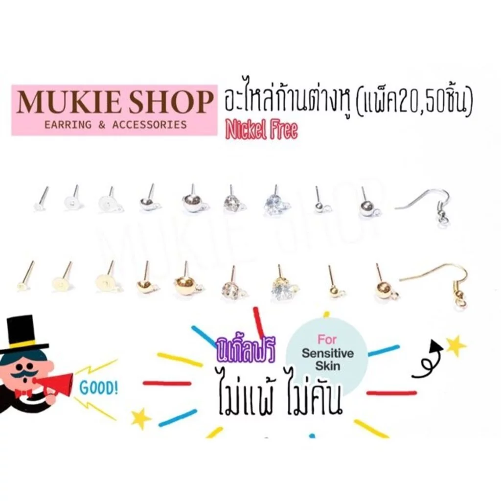 Mukie shop DIY อะไหล่ก้านต่างหู Nickel Free‼️ไม่แพ้ไม่คัน รวม ก้านต่างหู แบบBasic ต่างหู 20,50 ชิ้น