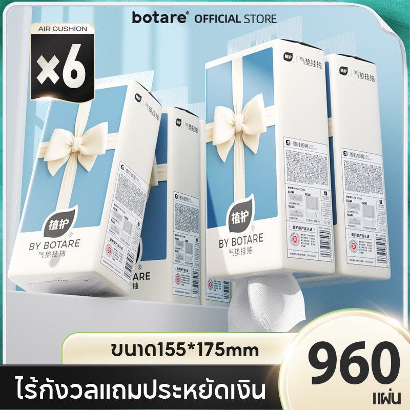 【NEW !】ทิชชู่แบบดึงและแขวน Botare 4 ชั้น 960 แผ่น (6 ห่อ) - ความนุ่มหรูหรา ทำความสะอาดง่าย | กระดาษชำระคุณภาพ