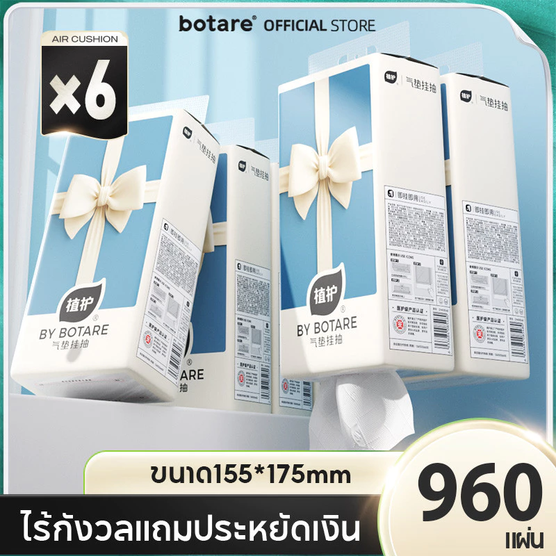【NEW !】ทิชชู่แบบดึงและแขวน Botare 4 ชั้น 960 แผ่น (6 ห่อ) - ความนุ่มหรูหรา ทำความสะอาดง่าย | กระดาษชำระคุณภาพ