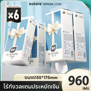 【NEW !】ทิชชู่แบบดึงและแขวน Botare 4 ชั้น 960 แผ่น (6 ห่อ) - ความนุ่มหรูหรา ทำความสะอาดง่าย | กระดาษชำระคุณภาพ