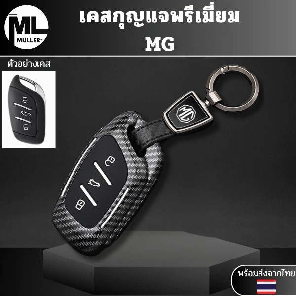 เคสกุญแจเคฟล่าพรีเมี่ยม MG MG4 เหมาะ 2025 MG ES5 25MG ES5 วัสดุ ABS ห่วงโลโก้