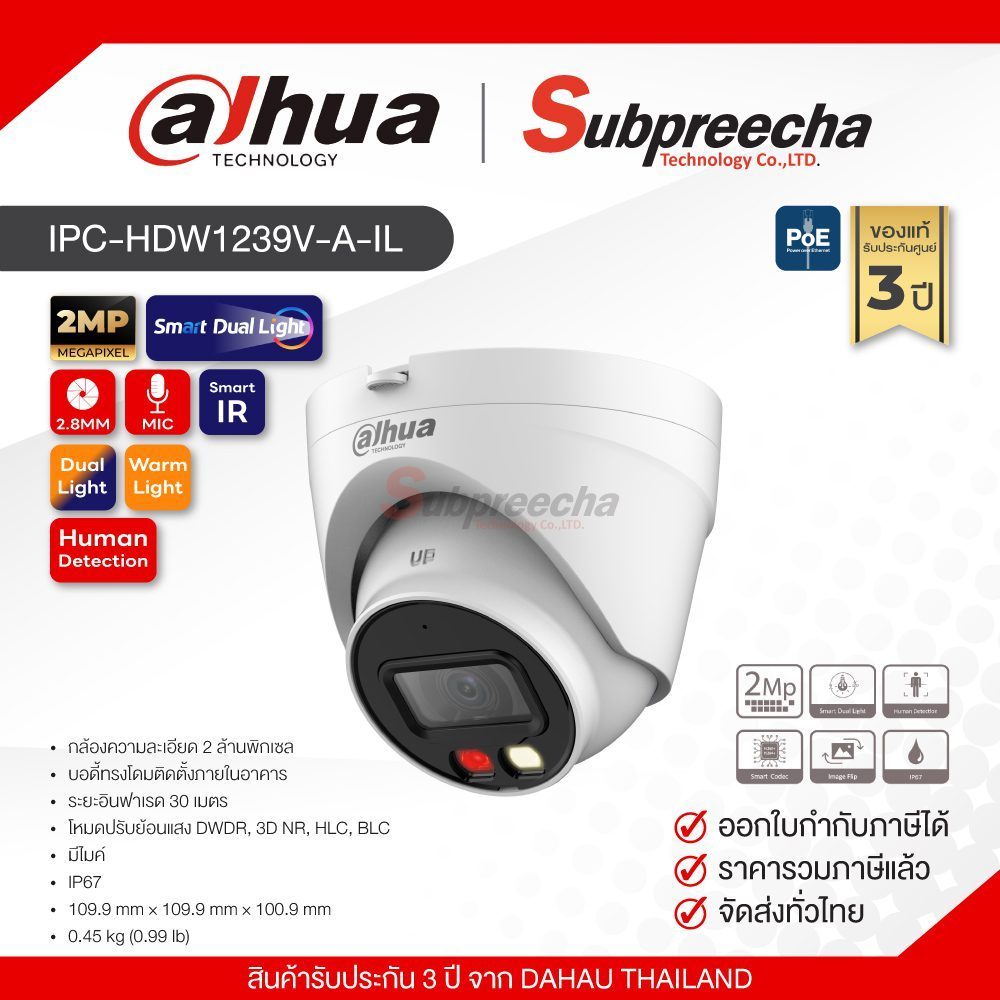 IPC-HDW1239V-A-IL / Dahua กล้องวงจรปิด 2 MP (Lens2.8mm) (PoE) Smart Dual Light