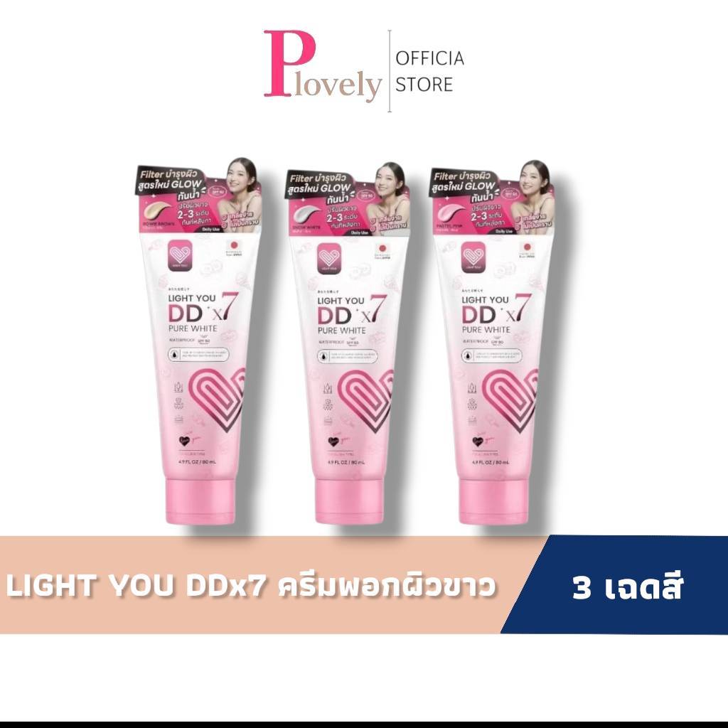 LIGHT YOU DDX7 โทนอัพผิว มี 3สูตร ไลท์ ยู ดีดี โทนอัพทาผิว  80ml