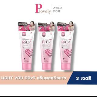 LIGHT YOU DDX7 โทนอัพผิว มี 3สูตร ไลท์ ยู ดีดี โทนอัพทาผิว  80ml