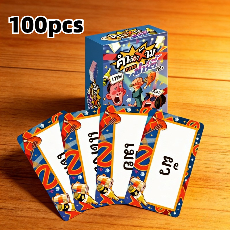 บอร์ดเกม 100pcs คำต้องห้าม ธีมปาร์ตี้ คำต้องห้าม เกมปาร์ตี้โต้ตอบหลายผู้เล่นได