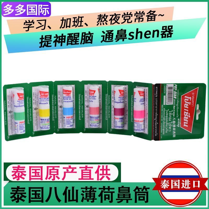 Baxian Tube Nasal Pass นําเข้าจากประเทศไทย ซื้อทั่วโลก สดชื่น Anti-Trouble Handy Tool Authen