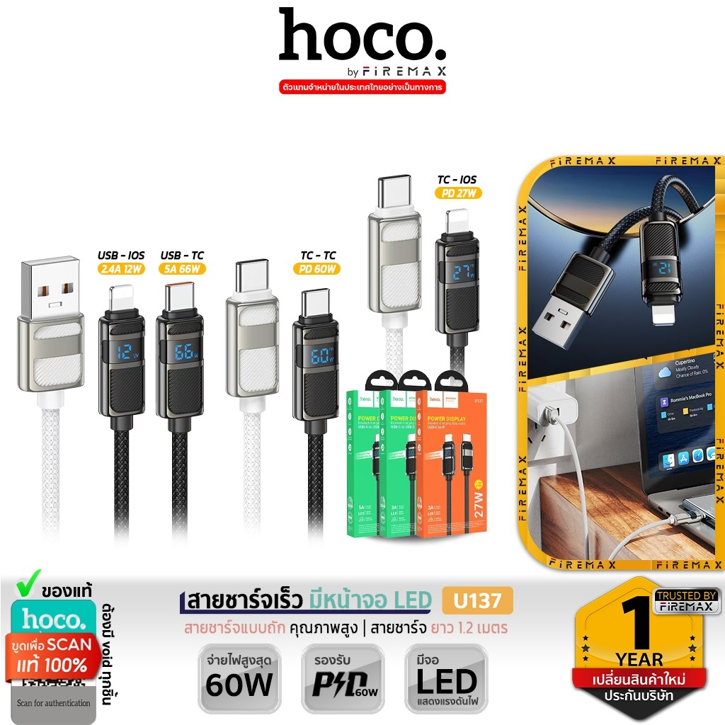 HOCO U137 สายชาร์จเร็ว มีหน้าจอ LED บอกกำลังไฟ รองรับ TC-TC 60W / PD 27W / Type-C / iOS สายชาร์จ hc1