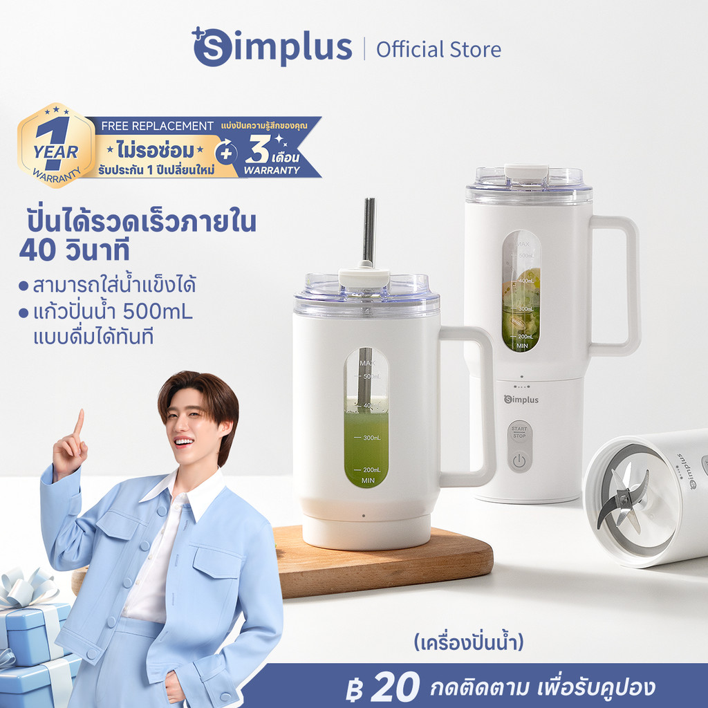 Simplus เครื่องปั่นพกพาไร้สาย 500ml กันน้ำ IPX6 พร้อมแก้วสำรอง Portable Blender ZZJH011
