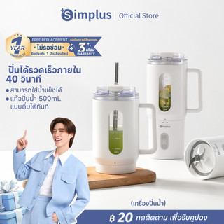Simplus Blender เครื่องปั่นพกพาไร้สาย 500ml ใบมีดสแตนเลส กันน้ำ IPX6  สำหรับทำน้ำผลไม้และน้ำผักสด ZZJH011fz
