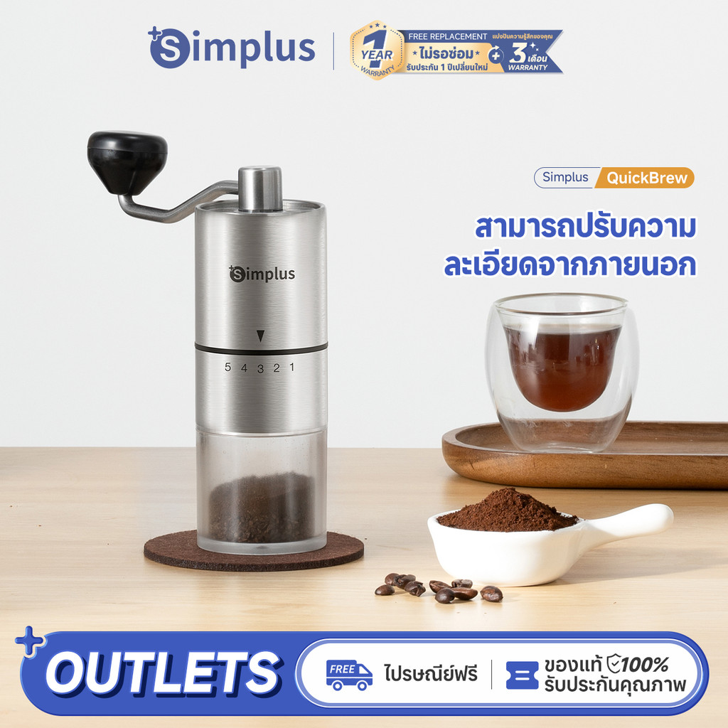 Simplus QuickBrew เครื่องบดกาแฟ ปรับได้ 5 ระดับ MDJH002