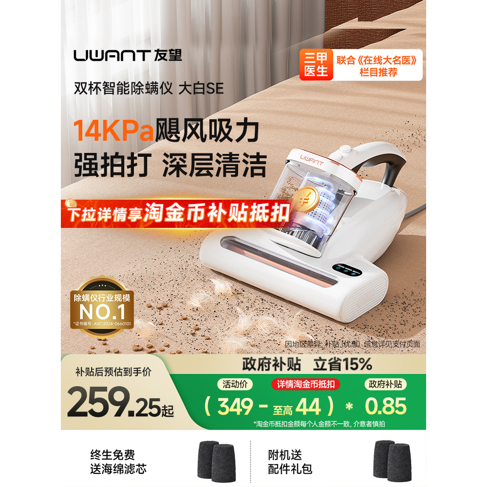 [ผลิตภัณฑ์ใหม่] UWANT UWANT Youwang เครื่องมือกําจัดไรเตียงเครื่องดูดฝุ่นในครัวเรือนกําจัดไรเครื่องม