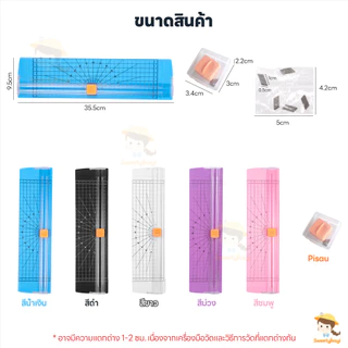 SWEETYBAYI A4 เครื่องตัดกระดาษ เครื่องตัดกระดาษพกพา เปลี่ยนใบมีดได้ แท่นตัดกระดาษ ปลอดภัยและสะดวก เครื่องตัดรูปภาพ