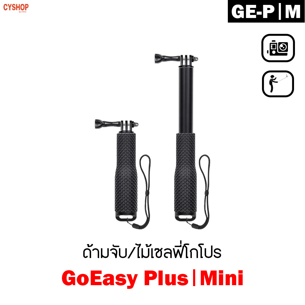 GoEasy Plus  Mini GE-P/M ไม้เซลฟี่/ด้ามจับกล้องแอ็กชันลอยน้ำ ปรับความยาวได้