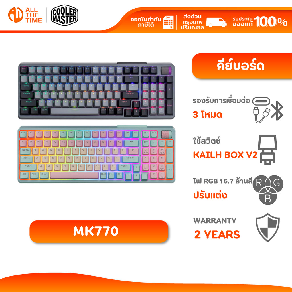 Cooler Master MK770 Keyboard Hybrid Wireless Gaming คีย์บอร์ดเกมมิ่ง รับประกัน 2 ปี