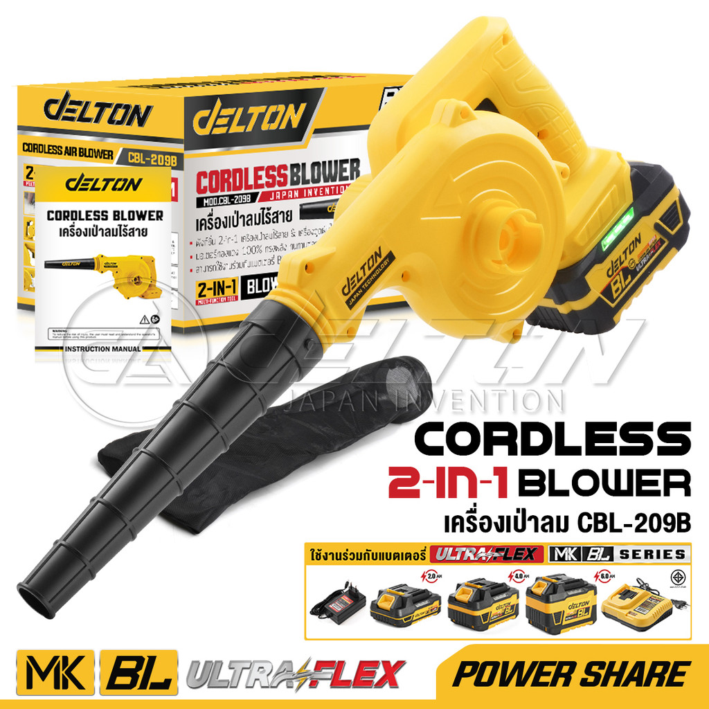 DELTON เครื่องเป่าลมไร้สาย 2-in-1 ใช้งานได้ 2 ฟังก์ชั่น(เป่าลม-ดูดฝุ่น) รุ่น CBL-209B ใช้งานกับแบตเตอรี่ กลุ่ม BL-Series