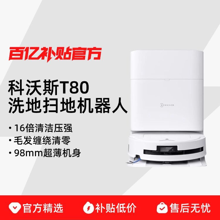 ECOVACS/ECOVACS T80 Sweeping Sweeping Robot Roller Live Washing Sweeping Sweeping Integrated Thin Va