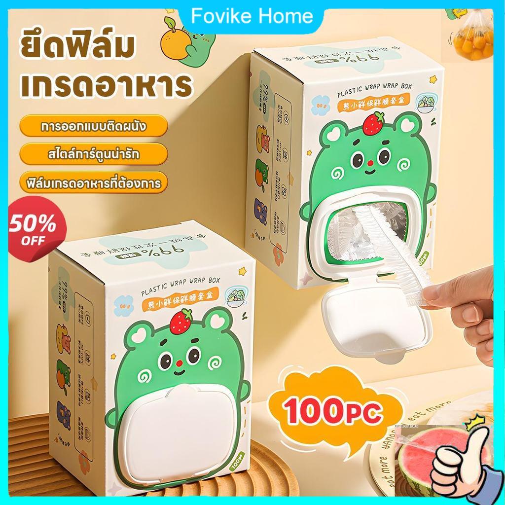 [1กล่อง 100ชิ้น ] ฟิล์มห่ออาหาร ถุงครอบถนอมอาหาร แรปครอบอาหาร ยืดได้ ฟิล์มห่ออาหาร ถุงPE จัดตู้เย็น