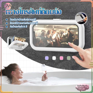 ที่วางโทรศัพท์กันน้ำ ที่วางโทรศัพท์ติดผนัง ที่วางโทรศัพท์ในห้องน้ํา สามารถหมุนได้ 360°กันน้ํา ป้องกันหมอก ติดตั้งง่าย