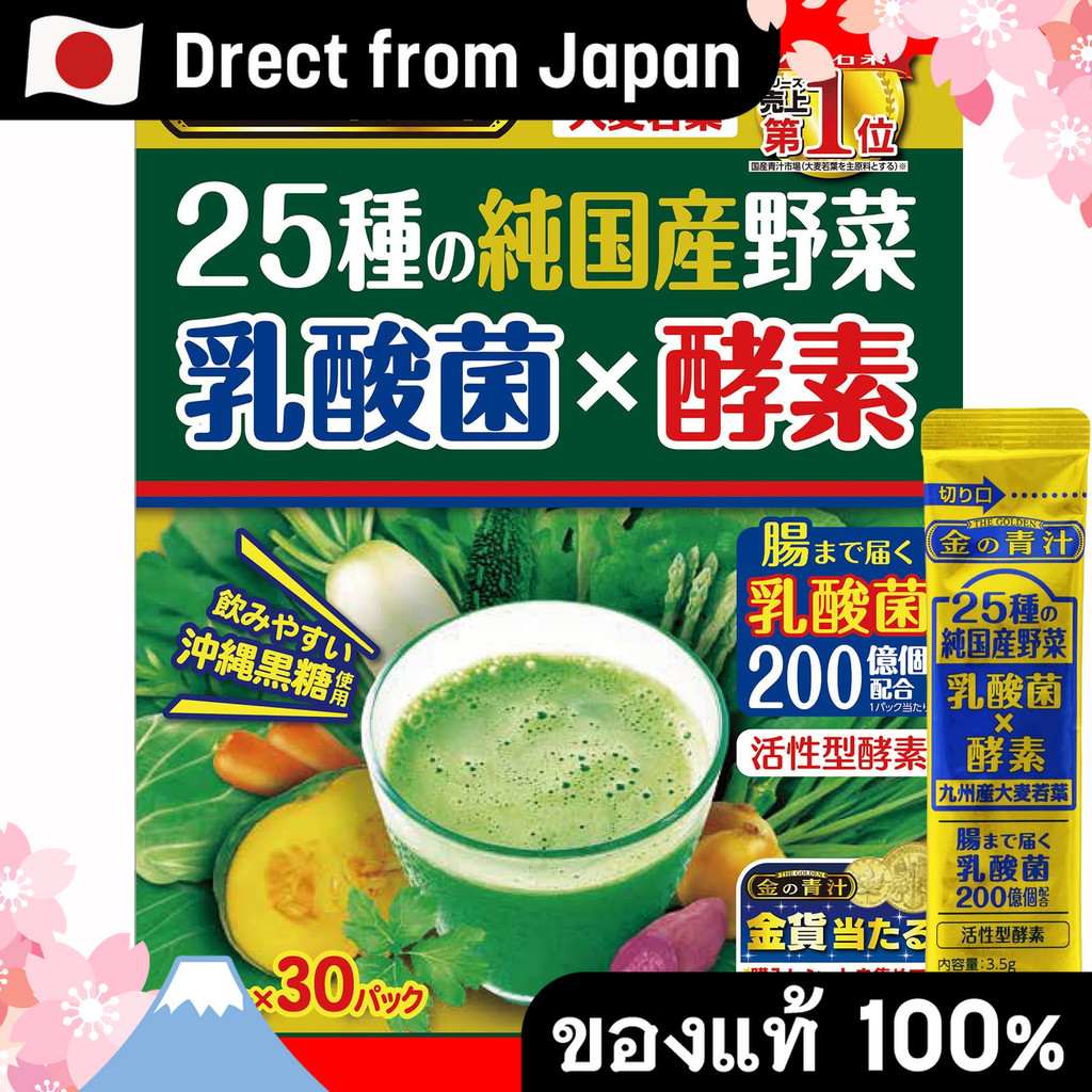 【Direct from Japan】 Nihon Yakken ผักญี่ปุ่นแท้ 25 ชนิด ผสมจุลินทรีย์แลคโตบาซิลลัสและเอนไซม์ บำรุงสุข