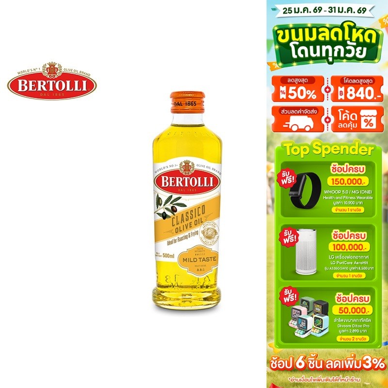 Bertolli Olive Oil เบอร์ทอลลี่ โอลีฟ ออยล์ น้ำมันมะกอก (น้ำมันผ่านกรรมวิธี) 500 มล.
