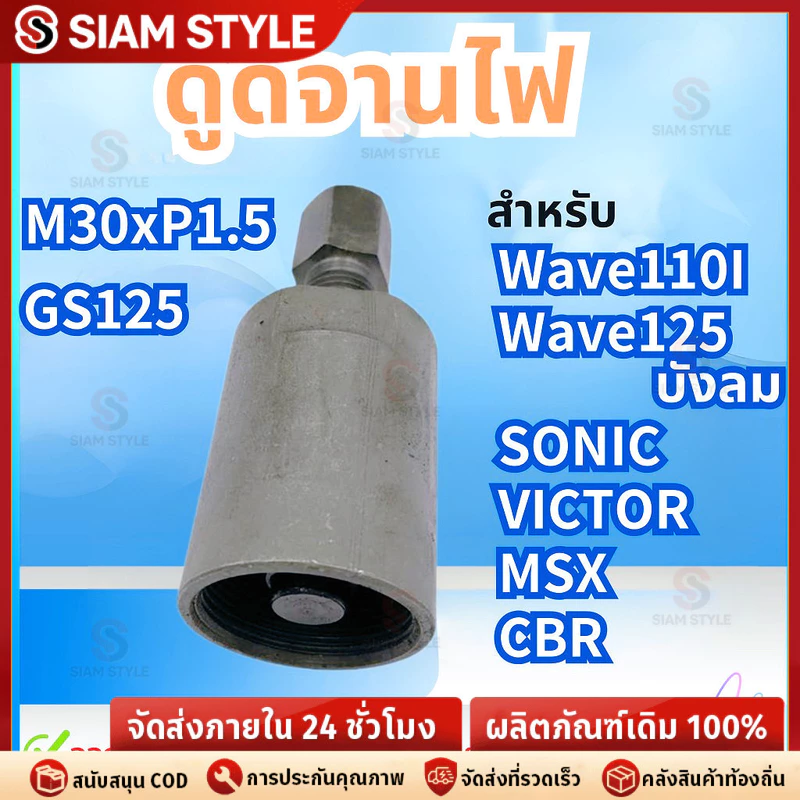 🔥จัดส่งที่รวดเร็ว🔥ดูดจานไฟ เวฟ110ไอสเตป4ขึเนไป เวฟ125ไฟเลี้ยวบังลมเคอา โซนิค วิกเตอร์ msx เป็นต้นเกลียวหยาบ
