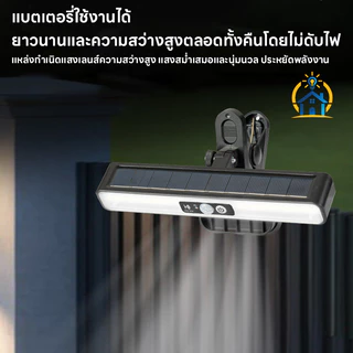 โคมไฟติดผนังโซล่าเซลล์ LED แบบคลิปหนีบ ปรับมุมได้ การตรวจจับมนุษย์ ค่าไฟ 0 บาท ไฟลานบ้าน