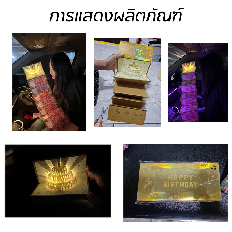 กล่องของขวัญวันเกิด แบบดึงเงินสด DIY/ อุปกรณ์ประกอบฉากกล่องของขวัญ ดนตรี+โคมไฟ ซองจดหมายสีแดง - รูปที่ 7