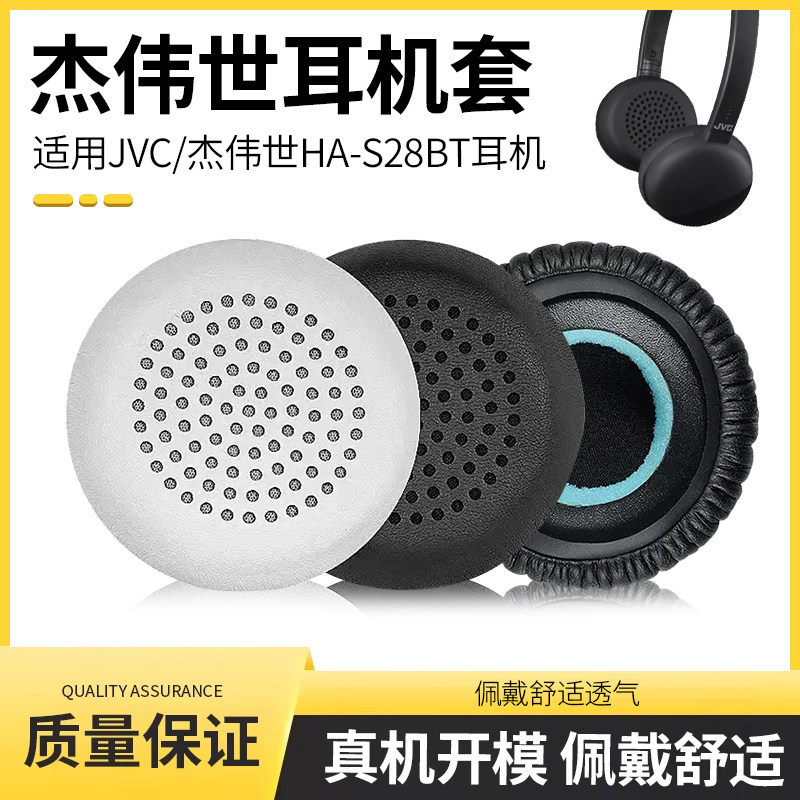 เหมาะสําหรับ JVC/JVC HA-S28BT หูฟังบลูทูธ Head-Mounted Earmuffs หนัง Earmuffs ฟองน้ําแผ่นรองหูฟัง