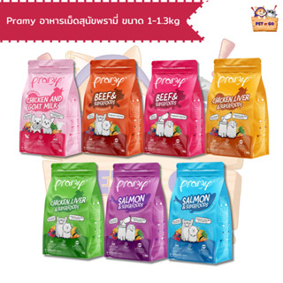 Pramy พรามี่ อาหารเม็ดสุนัข เกรดพรีเมียม โปรตีนสูง เสริมสร้า…
