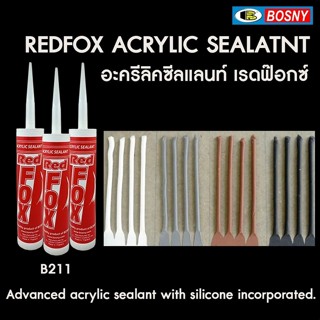 กาวอะคริลิก อะคิลิก Red Fox B211 Acrylic sealant เรดฟ๊อก แด็…