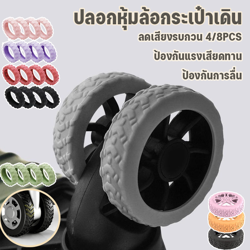 MGL รุ่นที่ 4 อัปเกรด🧳ปลอกหุ้มล้อกระเป๋าเดินทาง แบบซิลิโคน ลดเสียงรบกวน 4/8PCS ป้องกันแรงเสียดทาน ป้องกันการลื่น