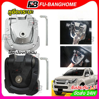 หูยึดกระบะ ตัวยืดกะบะ สแตนเลส 304 หูล็อค ห่วงยึด ห่วงกะบะ​เห…