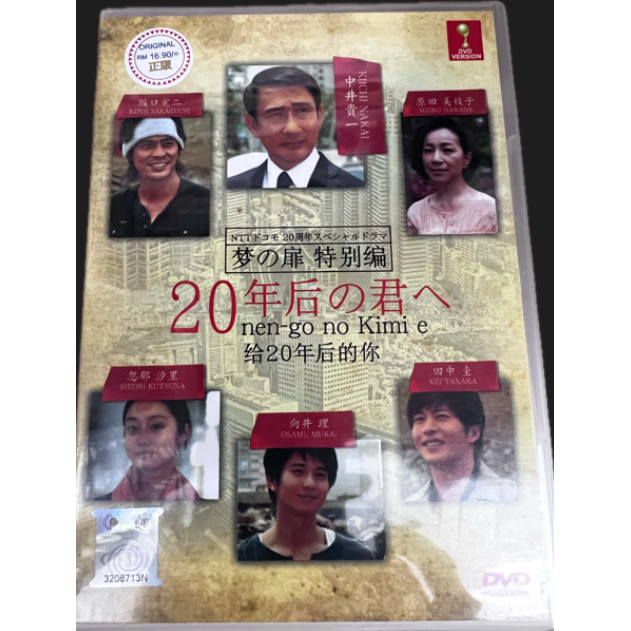 20 nn-go no Kimie ให้ 20 Years Later You (ละคร)