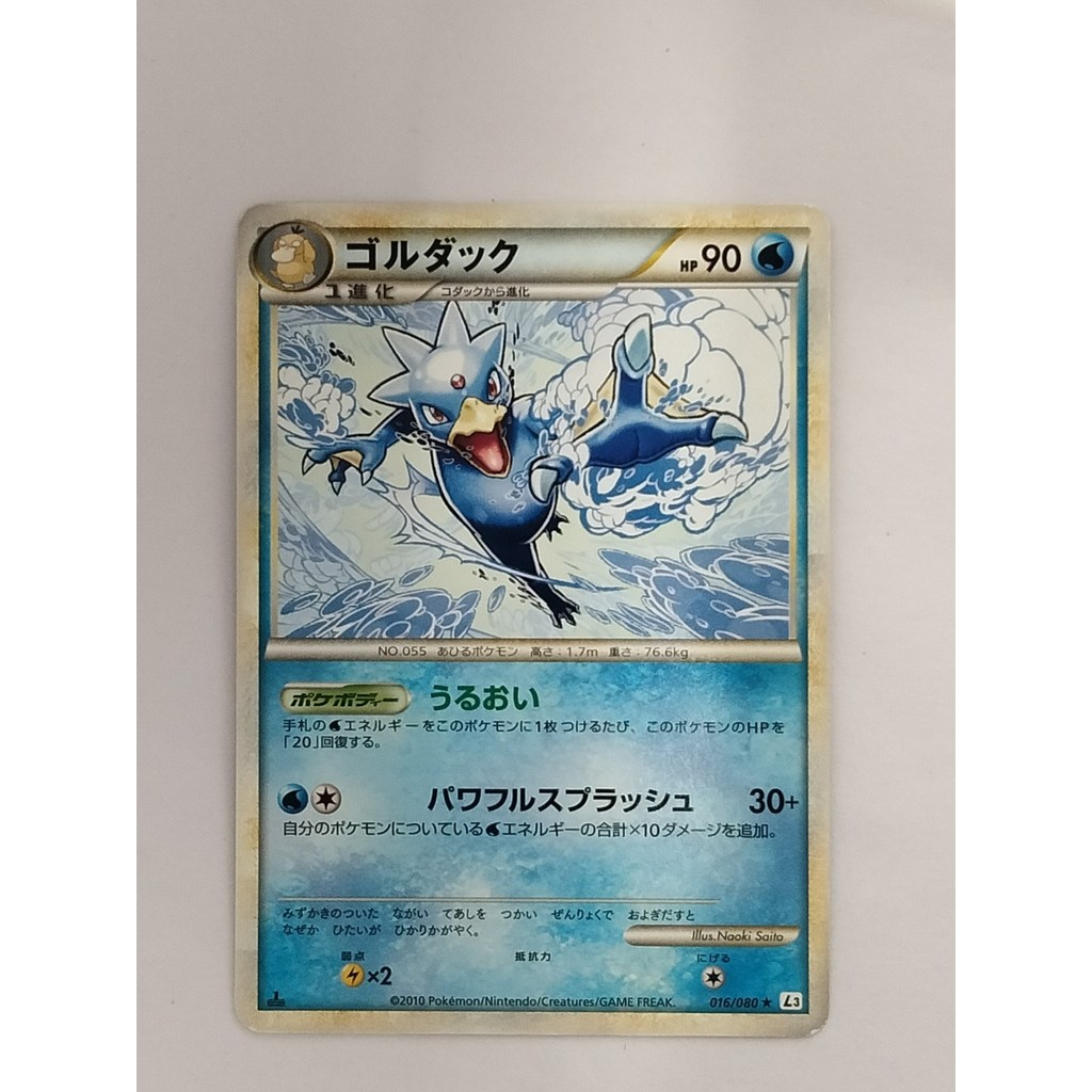 [ระดับ B] ​​Golduck 016/080 รุ่นแรก L3 การ์ดโปเกมอนญี่ปุ่น P9709 Authentic Japanese one piece cards 
