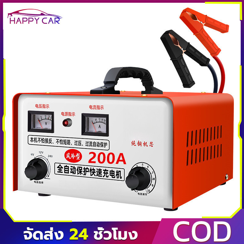 COD เครื่องชาร์จแบตเตอรี่ อัจฉริยะ รถยนต์ และ มอเตอร์ไซค์ ใช้ได้ทั้งแบตน้ำและแบตแห้งทั้ง 6V/12V/24V ขนาด 6-200Ah