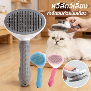 Pet Space หวีกำจัดขน หวีสุนัขหวีแปรงขนสัตว์เลี้ยง ที่แปรงขนส…