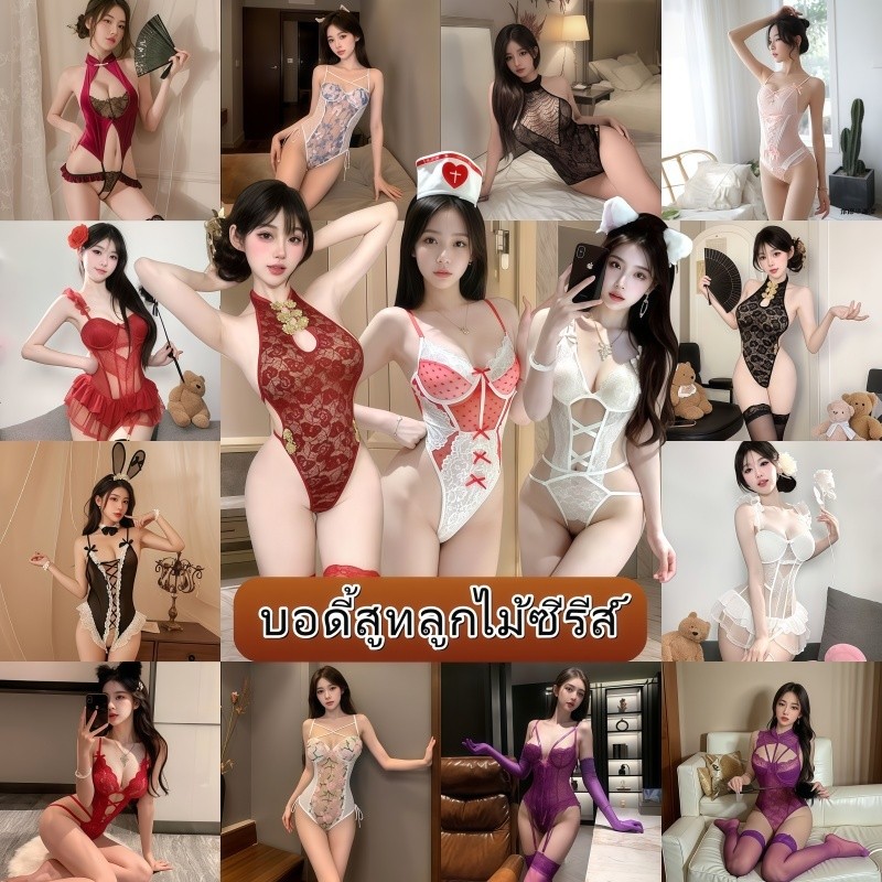 【Heartbeat Girl】🎐🎐บอดี้สูทลูกไม้ ดีไซน์เข้ารูป มีหลายแบบ ราคาไม่แพง จัดส่งรวดเร็วจากประเทศไทย