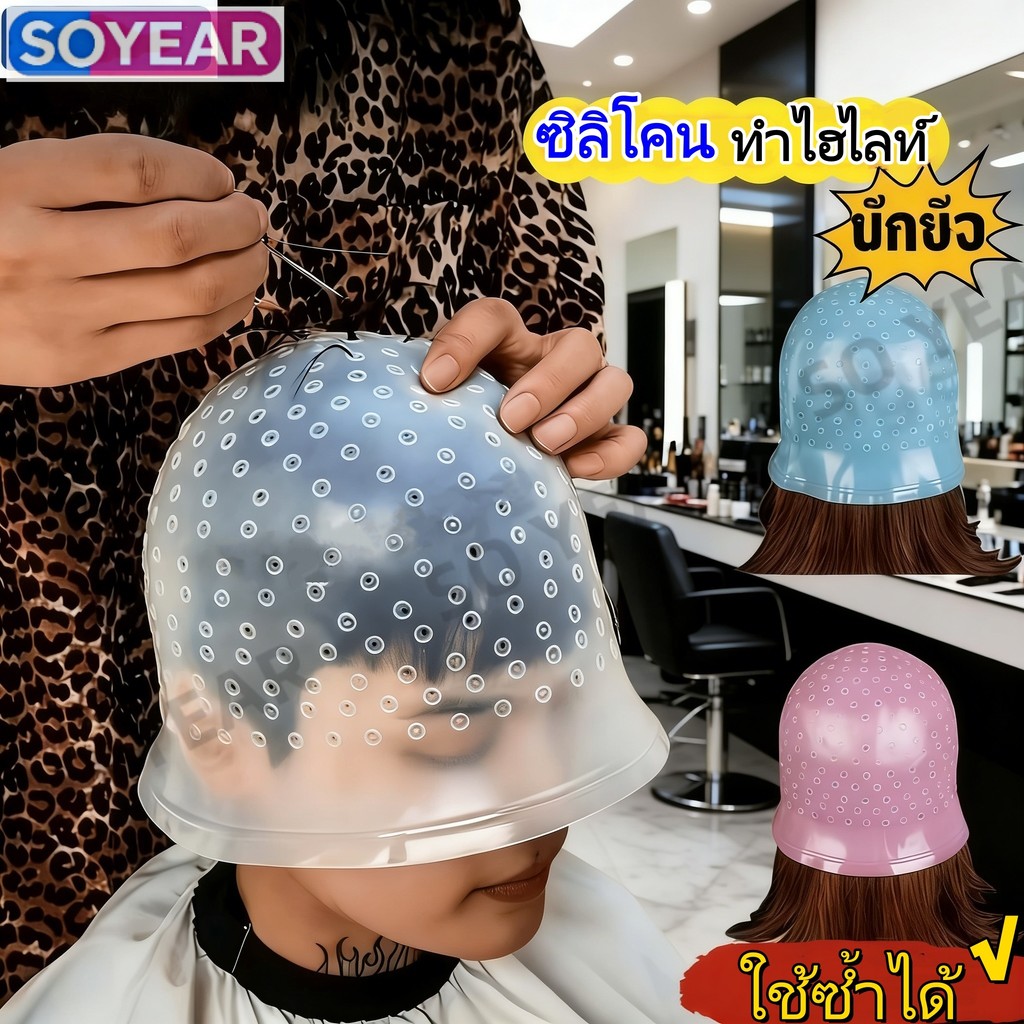 หมวกซิลิโคนสำหรับย้อมสีผมแบบใช้ซ้ำได้ - อุปกรณ์ทำไฮไลท์ ดัดผม และจัดทรงผมสำหรับร้านตัดผมและร้านทำผมระดับมืออาชีพ