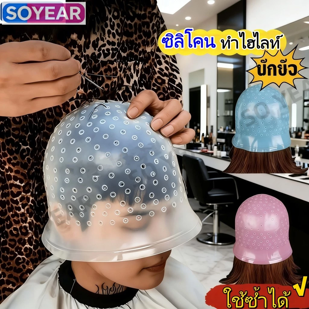หมวกซิลิโคนสำหรับย้อมสีผมแบบใช้ซ้ำได้ - อุปกรณ์ทำไฮไลท์ ดัดผม และจัดทรงผมสำหรับร้านตัดผมและร้านทำผมระดับมืออาชีพ