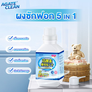 【Agate ของแท้】ผงซักผ้าขาว ผงซักฟอก น้ำยาล้างคราบเสื้อผ้า ผงข…