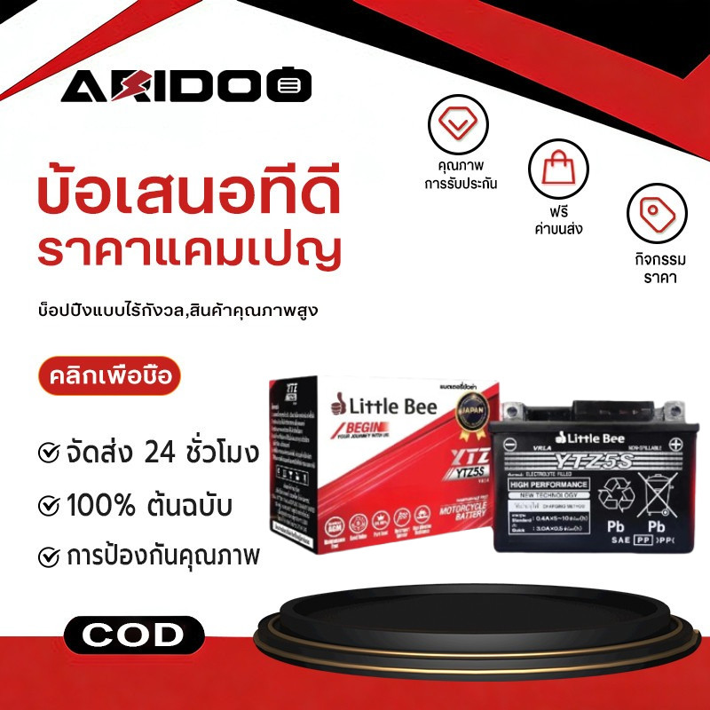 COD แบตเตอรี่ YTZ5S / YTZ7S / YTX9L 12V 5Ah สำหรับรถจักรยานยนต์